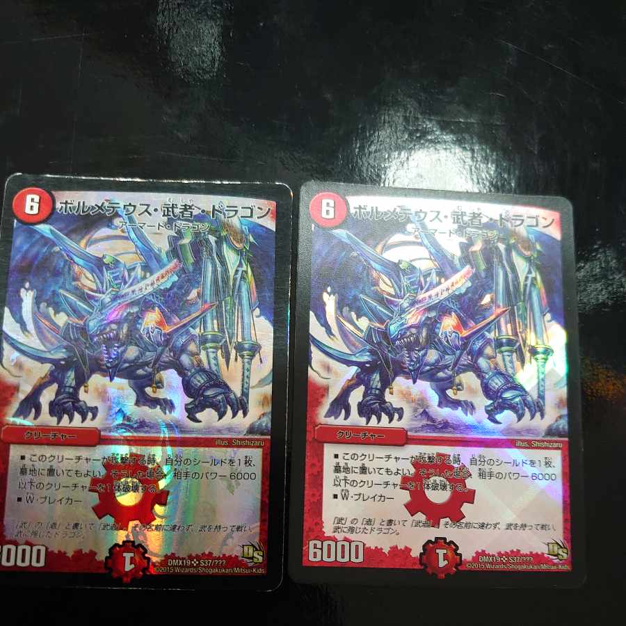 ボルメテウス・武者・ドラゴン SR S37/???