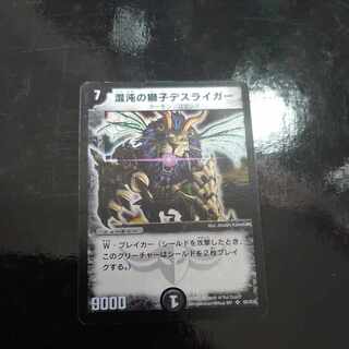 Deathliger, Lion of Chaos SR S6/S10
