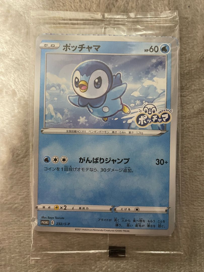 Pokémon Card Piplup Promo