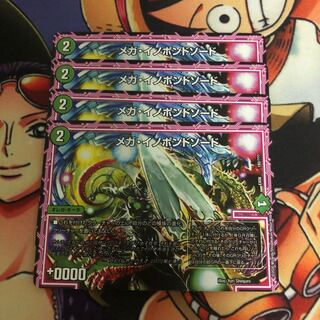 メガ・イノポンドソード4枚セット