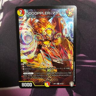 DOOOPPLER・マクーレ SR 1枚