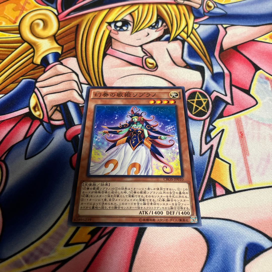 Soprano the Melodious Songstress Normal JP010