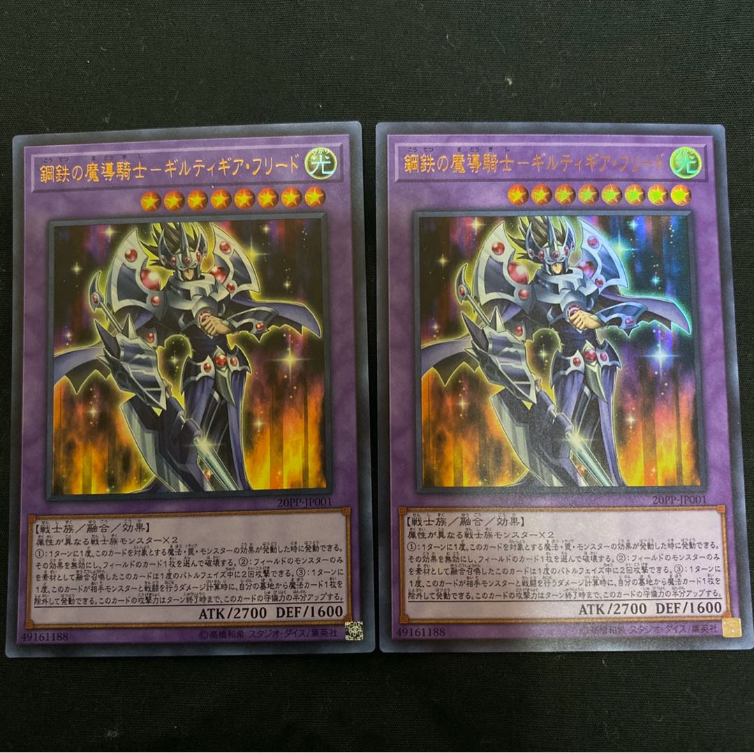 鋼鉄の魔導騎士-ギルティギア・フリード UR 2枚