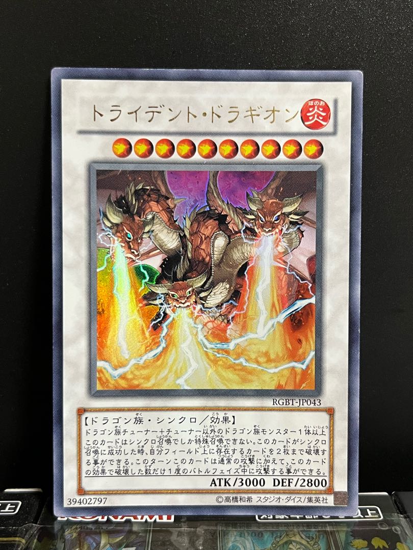 Yu-Gi-Oh Studio 8263 [Special Price] Trident Dragion Ultra Rare JP043 1 copy