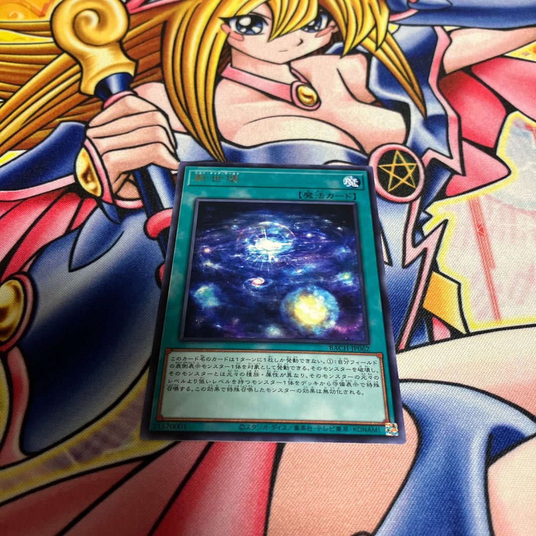 New world broken, scratched, rare JP062