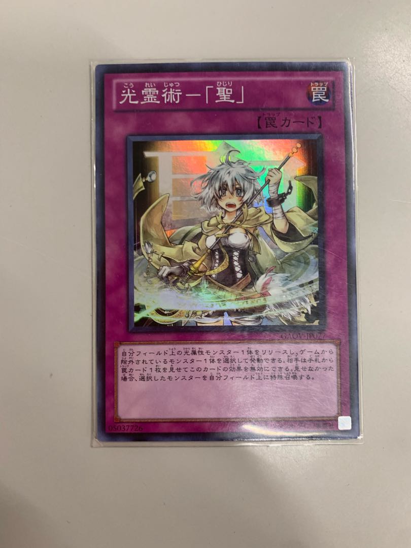 Koureijutsu - "Sacred" Super Rare JP077