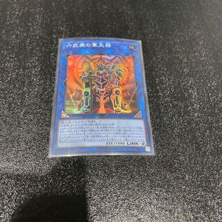 遊戯王 1枚