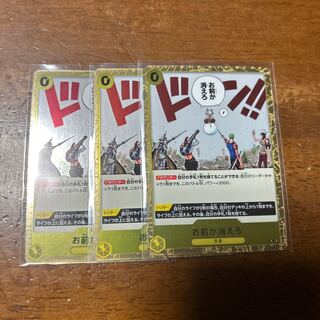 お前が消えろ R OP06-115