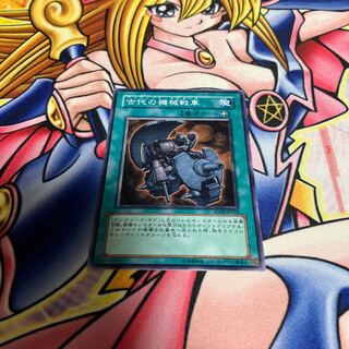 古代の機械戦車 ノーマル JP018