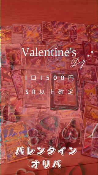 Pokemon Card Gekisweet☆Valentine Oripa