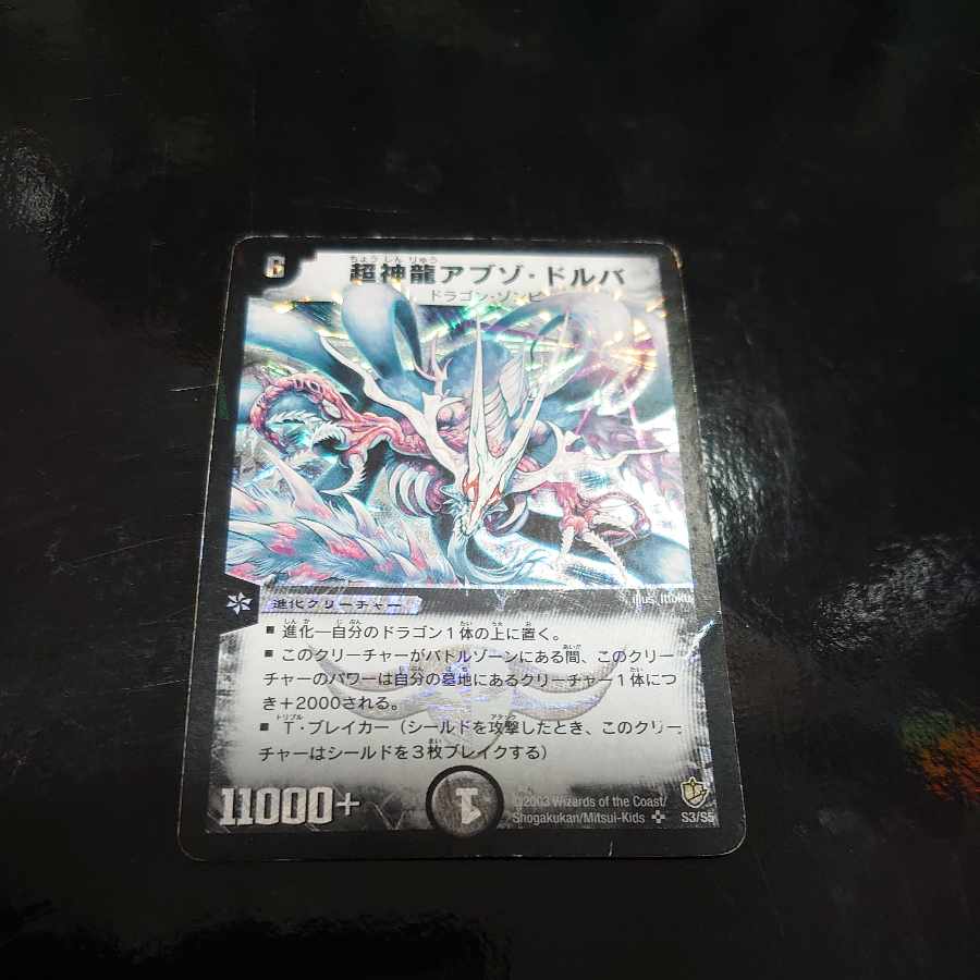 Super Necrodragon Abzo Dolba SR S3/S5