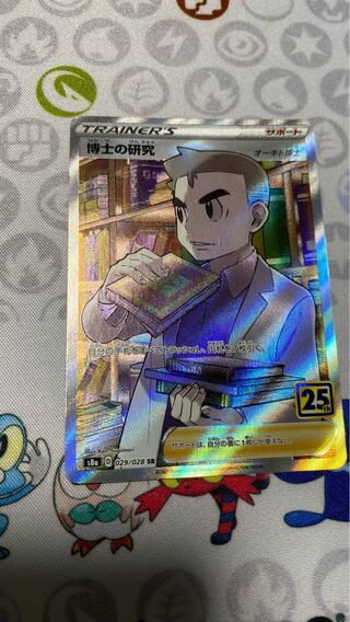 クーポン対象　博士の研究