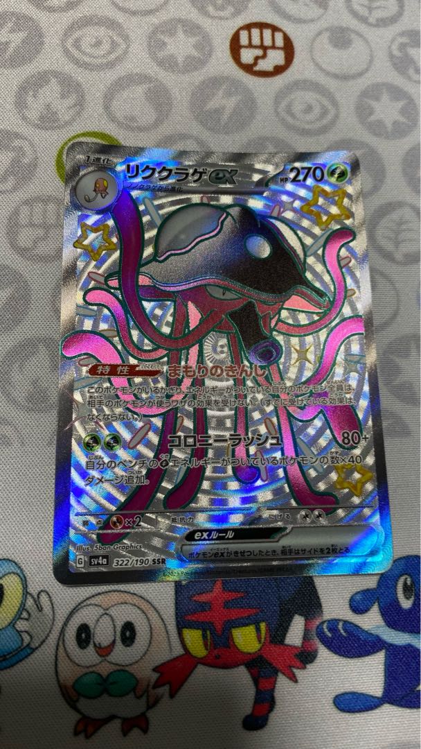 Rikkurage ex SSR 322/190