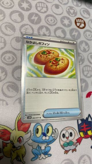 Nakayoshi Poffin U 063/071