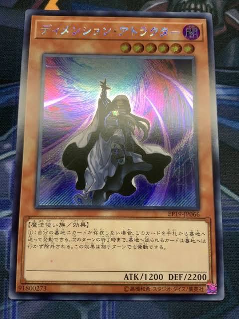 Dimension Shifter Secret Rare JP066
