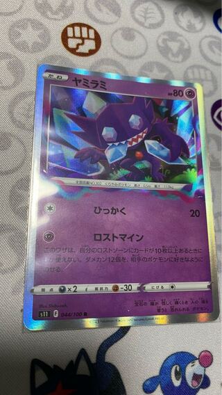 Sableye. 1枚