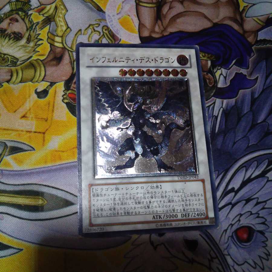 インフェルニティデスドラゴン