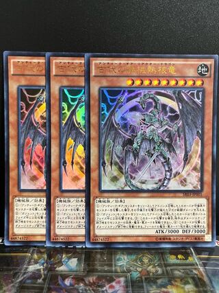 Yu-Gi-Oh Studio 8279 Ancient Gear Reactor Dragon Ultra Rare JP001