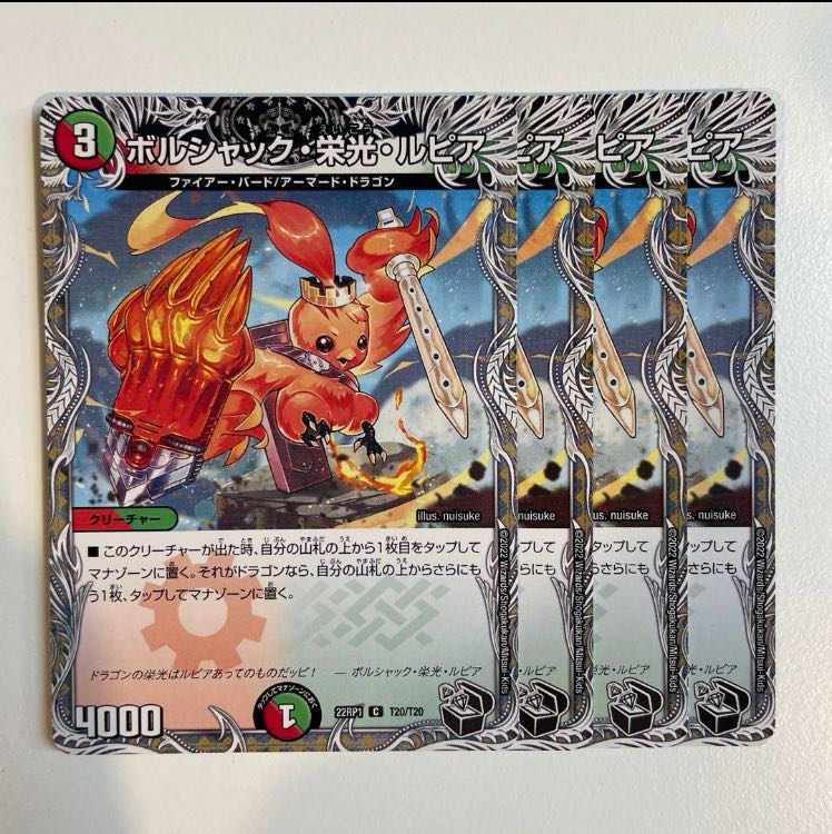 ボルシャック・栄光・ルピア(黒トレジャー) C T20/T20