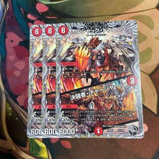 Bolshack Dragon｜Fighting Charger (Black Treasure) T2/T20