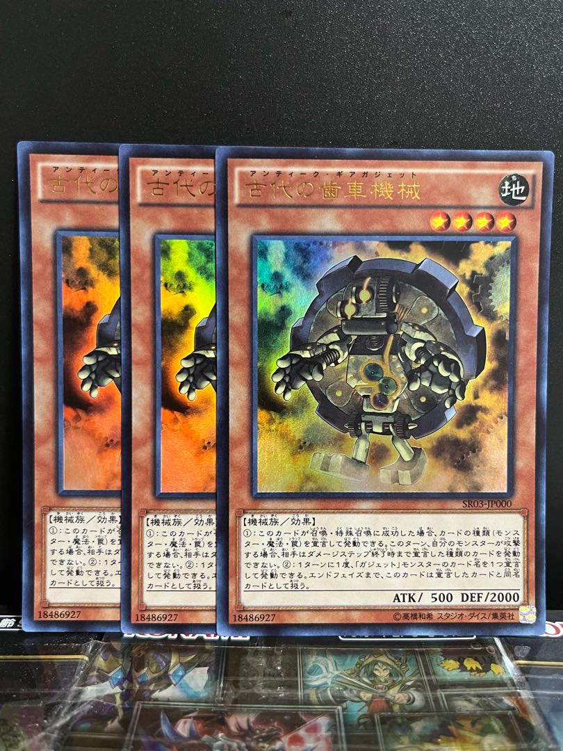 Yu-Gi-Oh Studio 8284 Ancient Gear Gadget Ultra Rare JP000