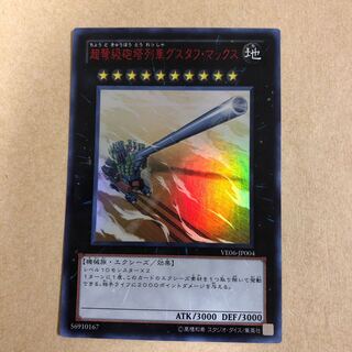 超弩級砲塔列車グスタフマックスUR赤字