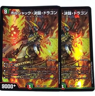 Borshak, Determined Fighting Dragon 2/14