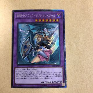 竜騎士ブラックマジシャンガール　コレ