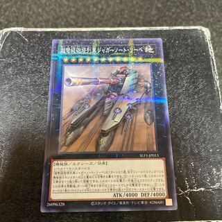 超弩級砲塔列車ジャガーノート・リーベ パラレル ノーマル JP013