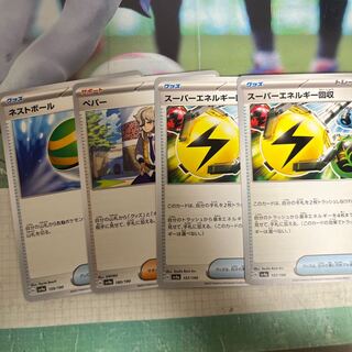 ネスボ ペパー スーパーエネルギー回収