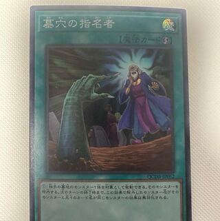 Called by the Grave Super Rare QCDB-JP052