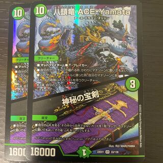 Eight-headed Dragon ACE-Yamata｜Mystical Treasure Sword VR 33/130 Set of 2