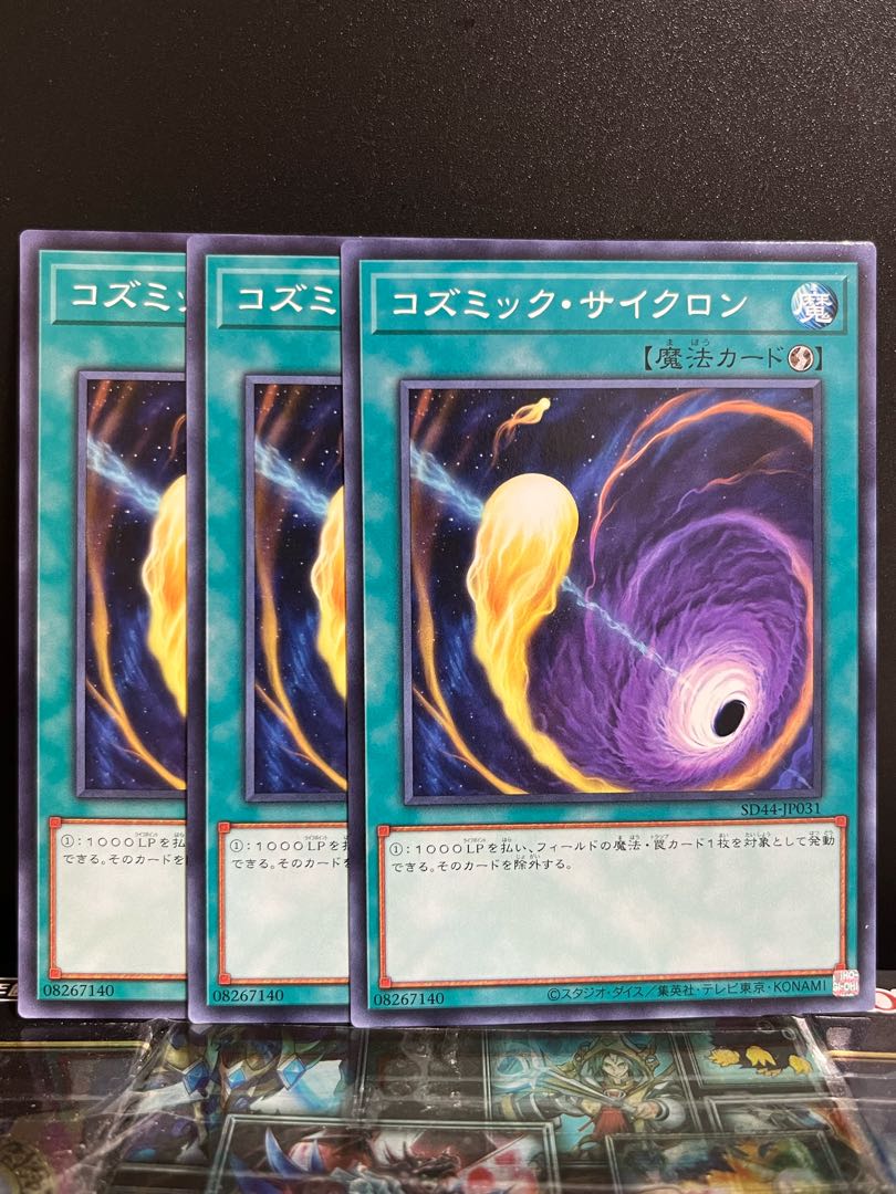 Yu-Gi-Oh Studio 8292 Cosmic Cyclone Normal JP031