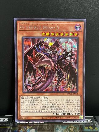 Yu-Gi-Oh Studio 8296 Destiny HERO - Plasma (Different Illustration Version) Secret Rare JP032 1 copy