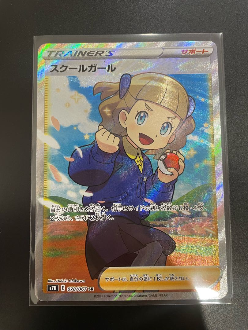 Schoolgirl SR 078/067