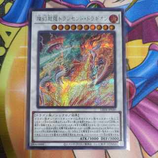 Brilliant Psychic Dragon Transcend Dragion Secret Yu-Gi-Oh!