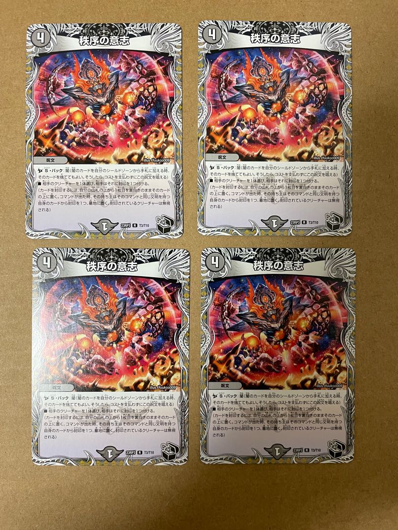 秩序の意志(黒トレジャー) R T3/T10