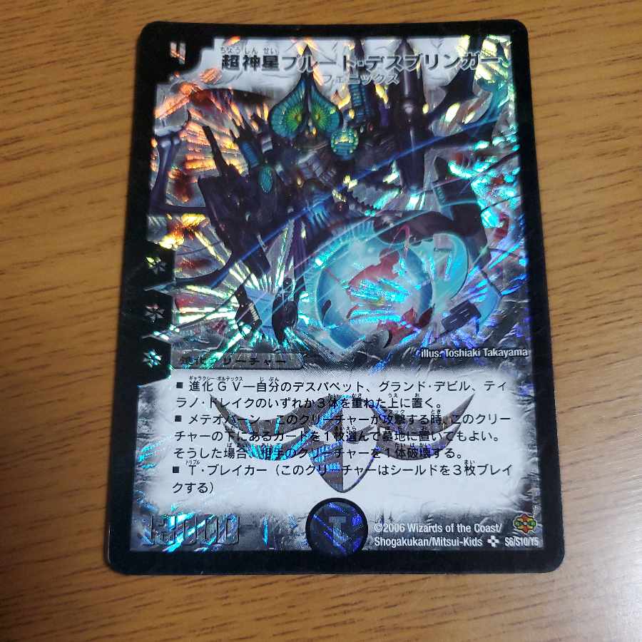 超神星プルートデスブリンガー　初期