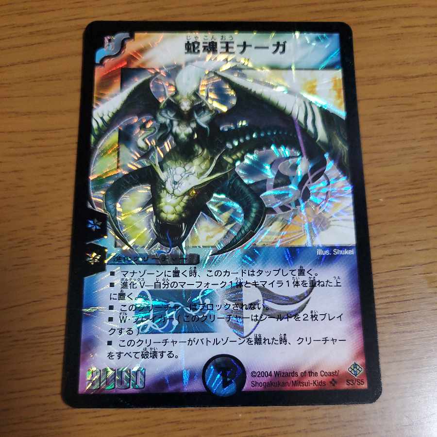 Cruel Naga, Avatar of Fate SR S3/S5