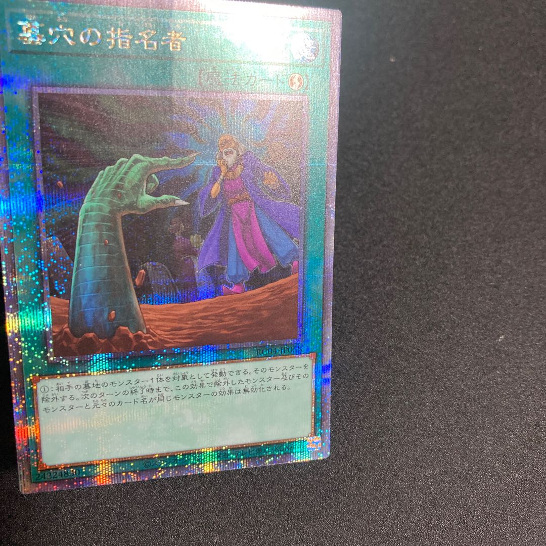 Called by the Grave QSE JP058