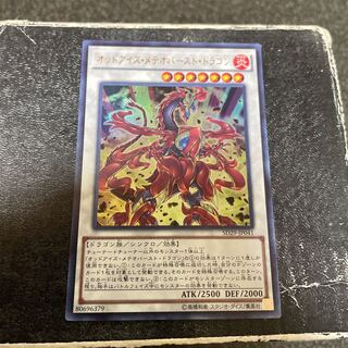 Odd-Eyes Meteorburst Dragon Ultra Rare JP041