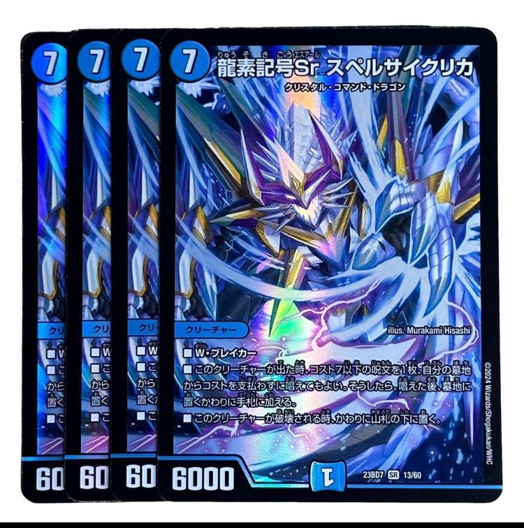 龍素記号Sr スペルサイクリカ SR 10/26