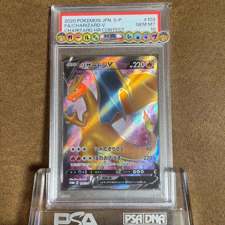 金庫1軍PSA10リザードン　プロモ