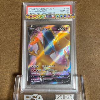 金庫1軍PSA10リザードン　プロモ