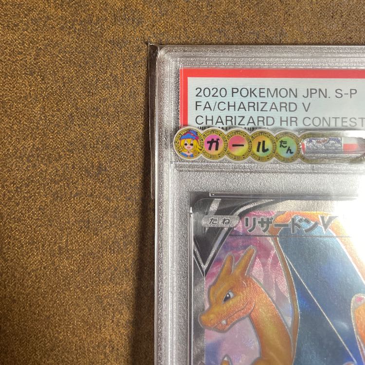 金庫1軍PSA10リザードン　プロモ