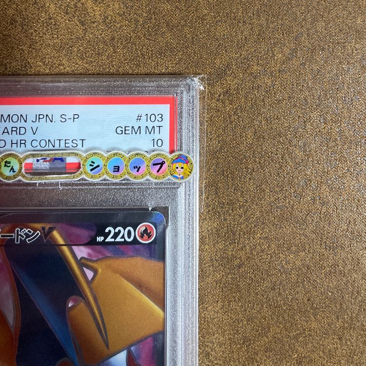 金庫1軍PSA10リザードン　プロモ