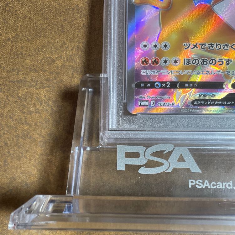 金庫1軍PSA10リザードン　プロモ