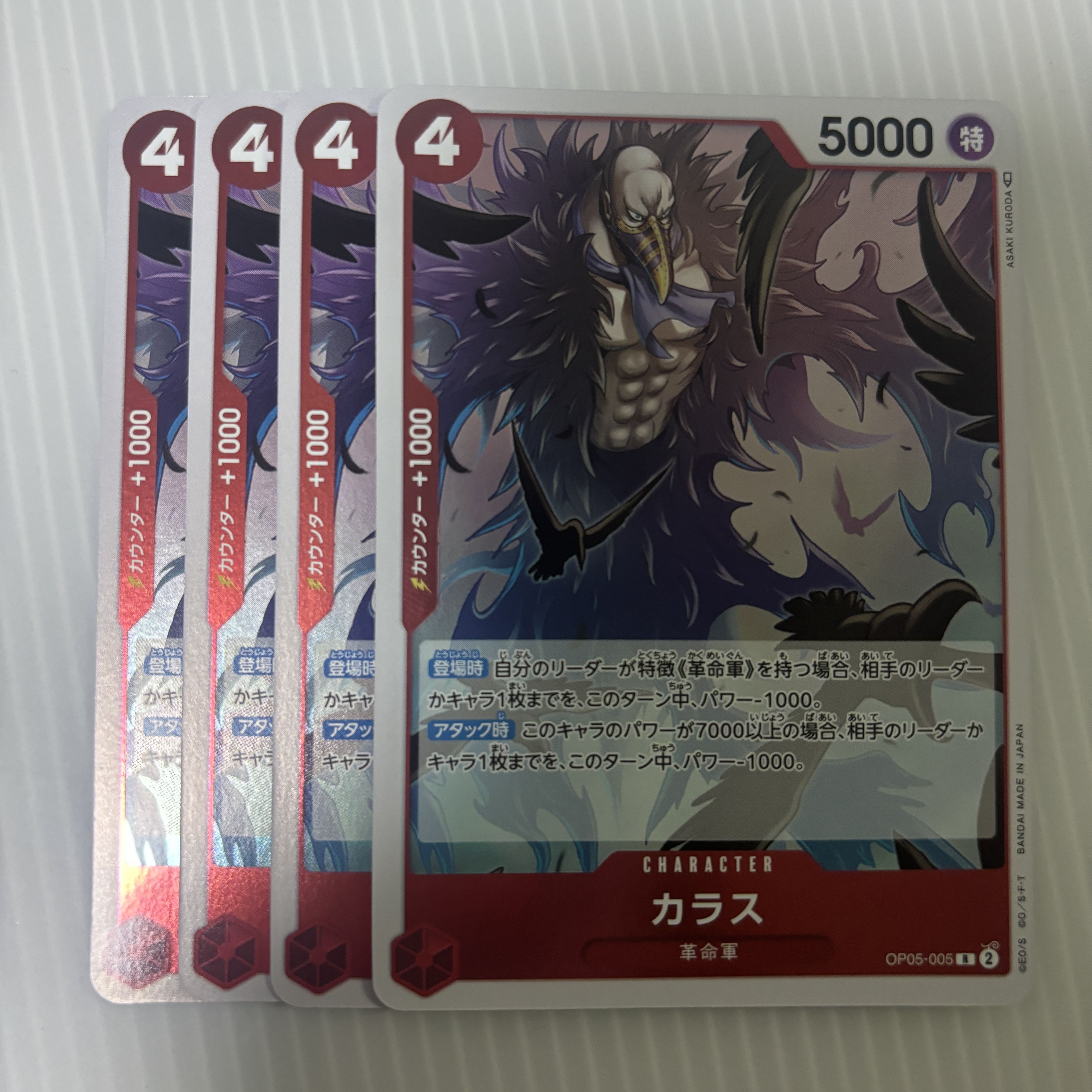 カラス R OP05-005