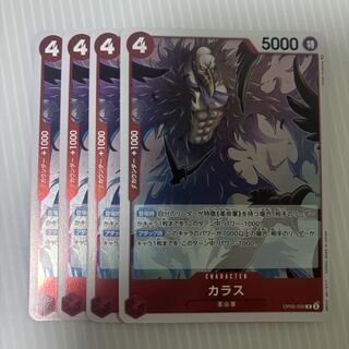 カラス R OP05-005