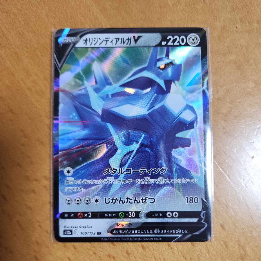 Origin DialgaV RR 100/172